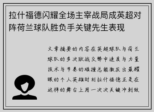拉什福德闪耀全场主宰战局成英超对阵荷兰球队胜负手关键先生表现 拉什福德闪耀全场主宰战局成英超对阵荷兰球队胜负手关键先生表现