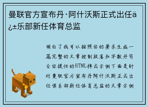曼联官方宣布丹·阿什沃斯正式出任俱乐部新任体育总监