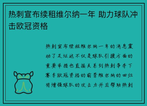 热刺宣布续租维尔纳一年 助力球队冲击欧冠资格