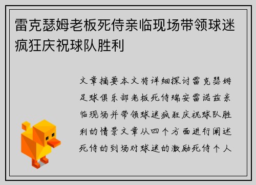 雷克瑟姆老板死侍亲临现场带领球迷疯狂庆祝球队胜利 雷克瑟姆老板死侍亲临现场带领球迷疯狂庆祝球队胜利