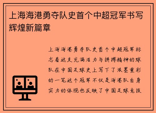 上海海港勇夺队史首个中超冠军书写辉煌新篇章