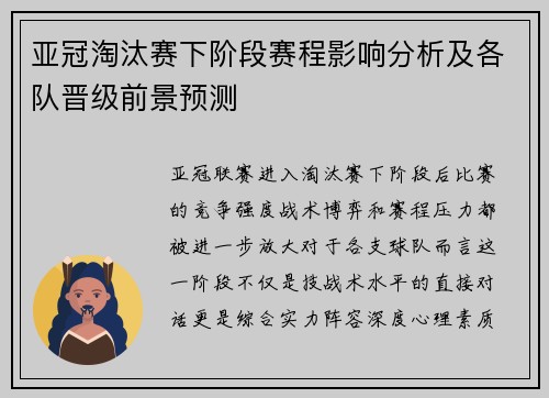 亚冠淘汰赛下阶段赛程影响分析及各队晋级前景预测
