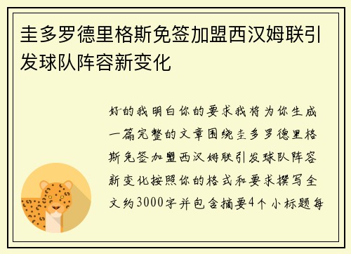 圭多罗德里格斯免签加盟西汉姆联引发球队阵容新变化 圭多罗德里格斯免签加盟西汉姆联引发球队阵容新变化