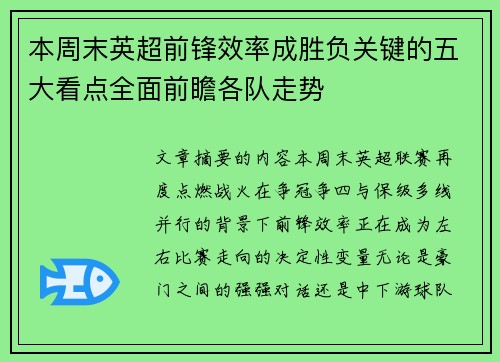 本周末英超前锋效率成胜负关键的五大看点全面前瞻各队走势 本周末英超前锋效率成胜负关键的五大看点全面前瞻各队走势